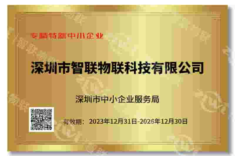 DB电子官网专精特新证书